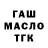 ГАШ 40% ТГК Islam Eshpolotovv